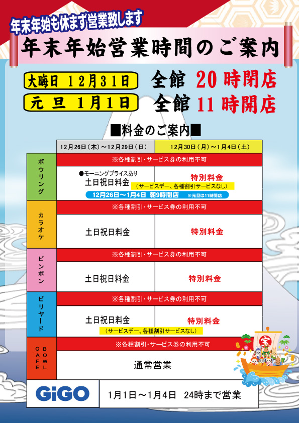 2024年末年始営業のご案内